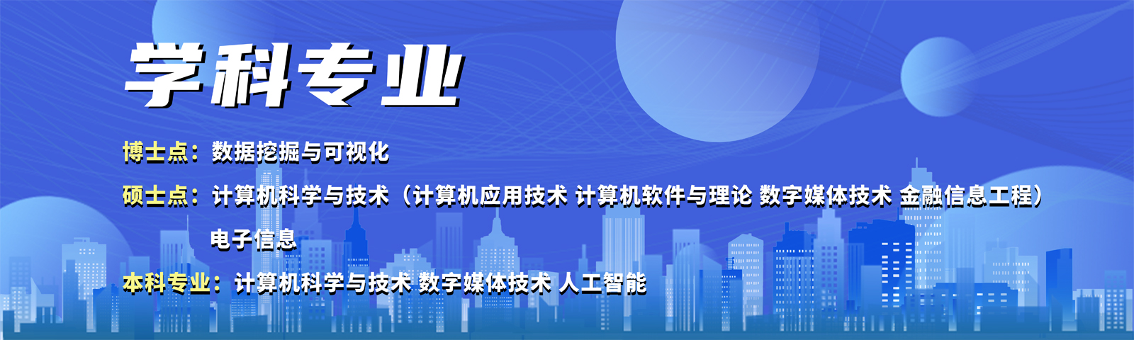 山东省社会治理智能化技术创新中心